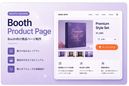 Booth向け商品ページ画像の制作イメージ