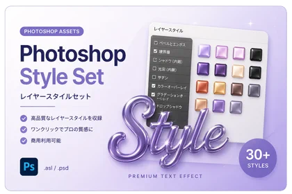 Photoshopスタイル素材の販売イメージ